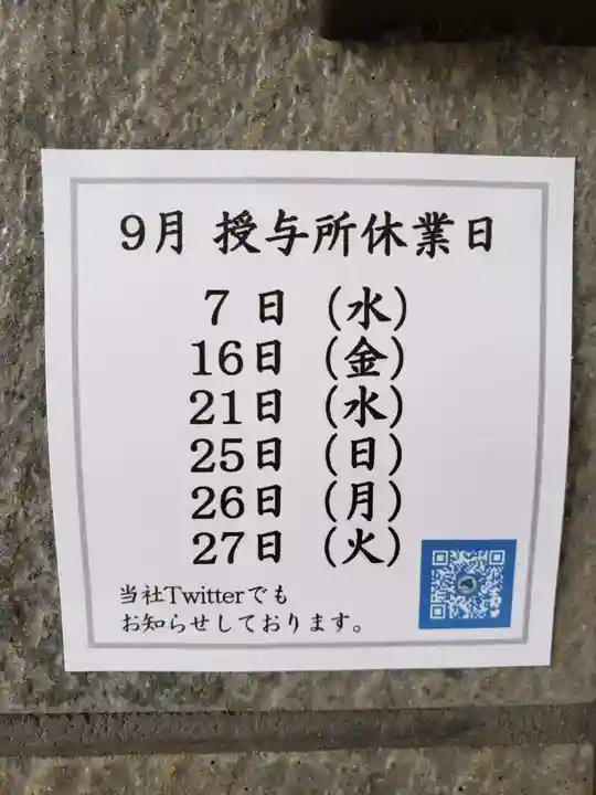 飯倉熊野神社(東京都)