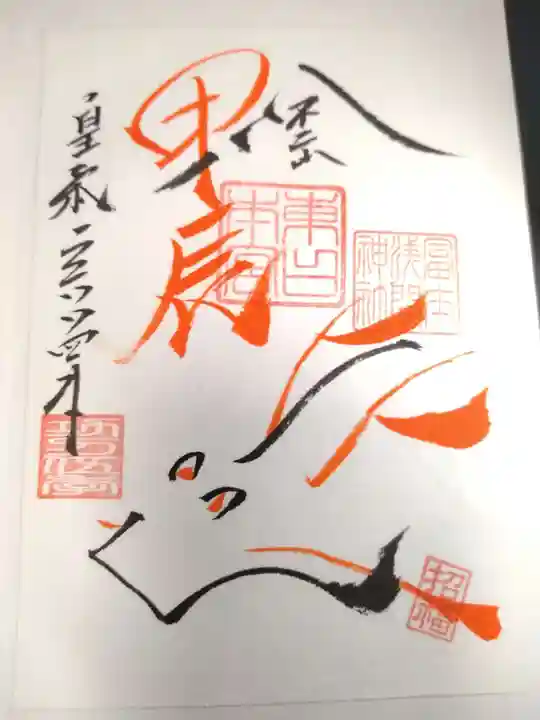 富士山東口本宮 冨士浅間神社(静岡県)