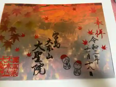 人生初めての御朱印を拝受