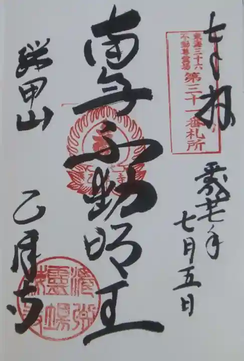 乙津寺 (鏡島弘法)の御朱印