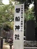 磐船神社のその他建物