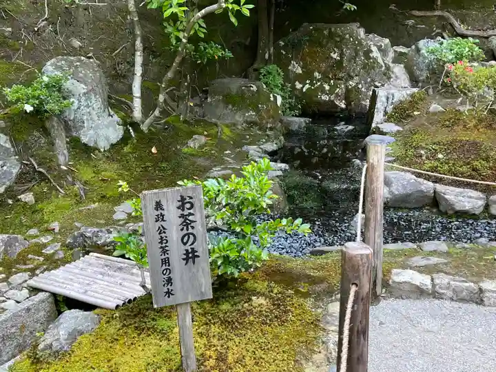慈照寺(慈照禅寺・銀閣寺)(京都府)
