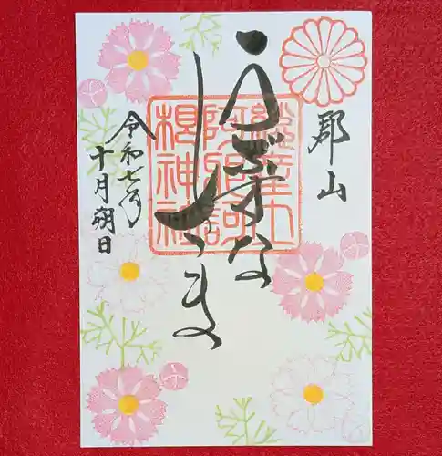 阿邪訶根神社(福島県)