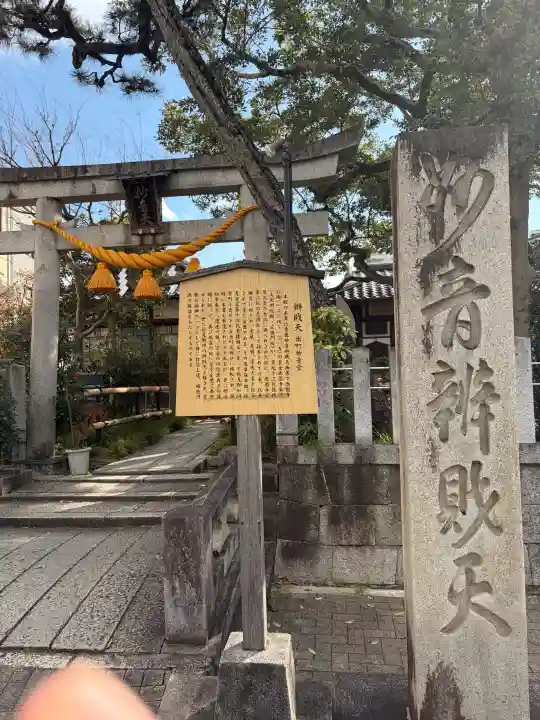 出町妙音堂(京都府)