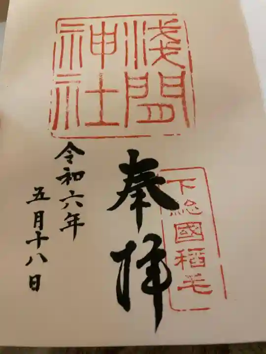 稲毛浅間神社(千葉県)