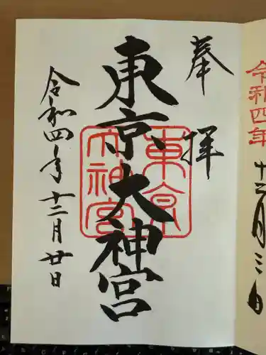 東京大神宮(東京都)