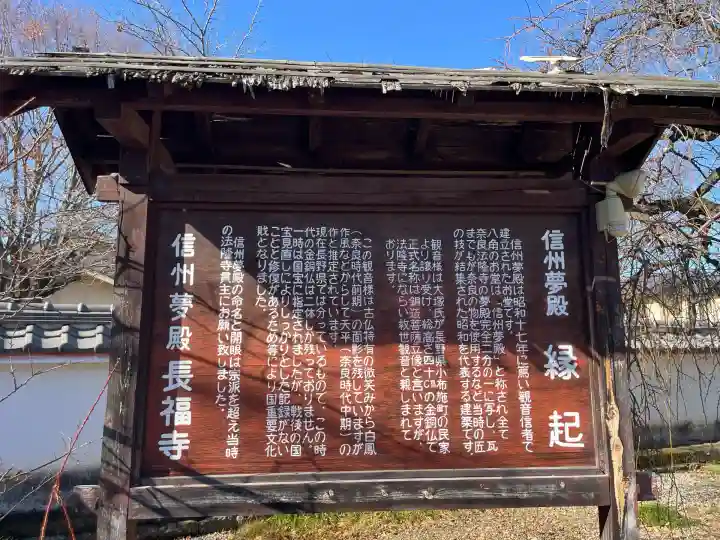 長福寺(長野県)