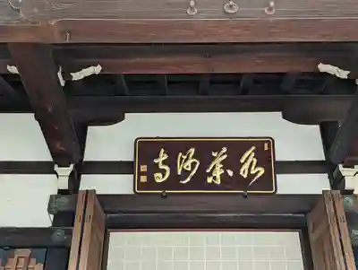 水薬師寺(京都府)