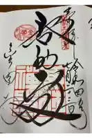 鹿苑寺(金閣寺)の御朱印