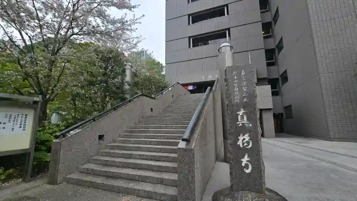 真福寺の{uncategorized: "未分類", other: "その他", undefined: "問題あり", building: "その他建物", grave: "お墓", sacred_gate: "鳥居", guardian: "狛犬", statue: "像", buddha: "仏像", history: "歴史", nature: "自然", garden: "庭園", animal: "動物", pagoda: "塔", temizu: "手水舎", mountain_gate: "山門・神門", sanctuary: "本殿・本堂", subordinate: "末社・摂社", art: "芸術", scenery: "景色", jizo: "地蔵", ema: "絵馬", goshuin: "御朱印", omikuji: "おみくじ", items: "授与品その他", amulet: "お守り", goshuincho: "御朱印帳", eats: "食事", festival: "お祭り", votive_dance: "神楽", shichigosan: "七五三参", wedding: "結婚式", experience: "体験その他", initially: "初詣", around: "周辺", anti_infection: "感染症対策"}