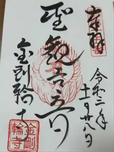 金剛輪寺(滋賀県)