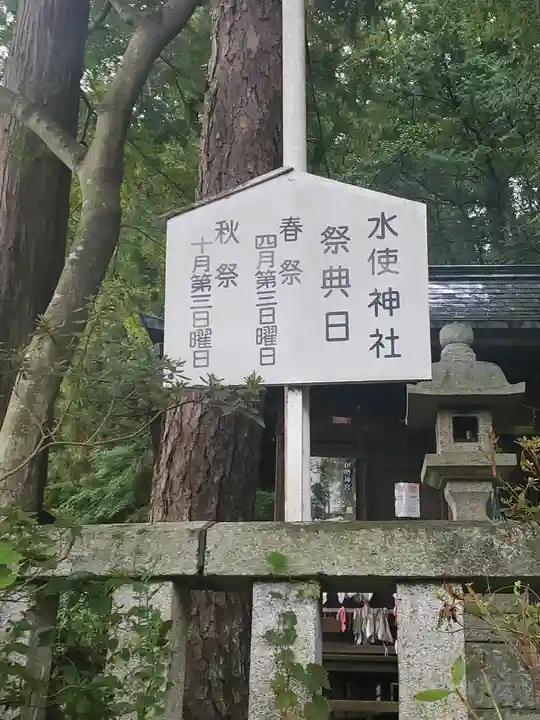 水使神社のその他建物