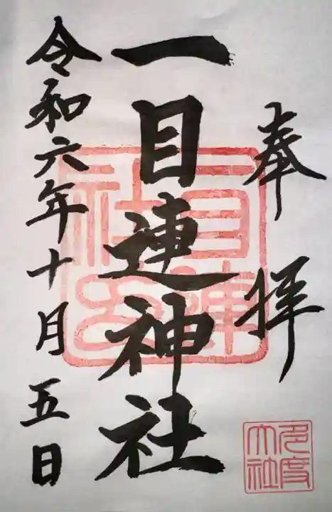 多度大社(三重県)