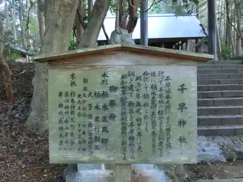 千早神社の歴史