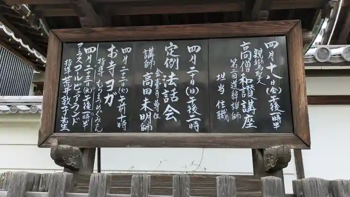 淨教寺(奈良県)