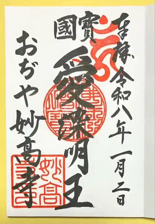 妙高寺(新潟県)