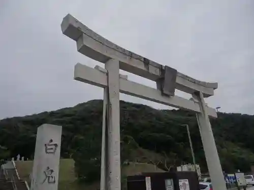 白兎神社(鳥取県)