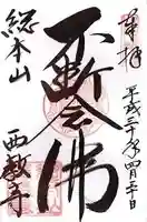 西教寺(滋賀県)