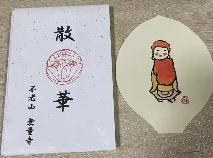 無量寺(神奈川県)