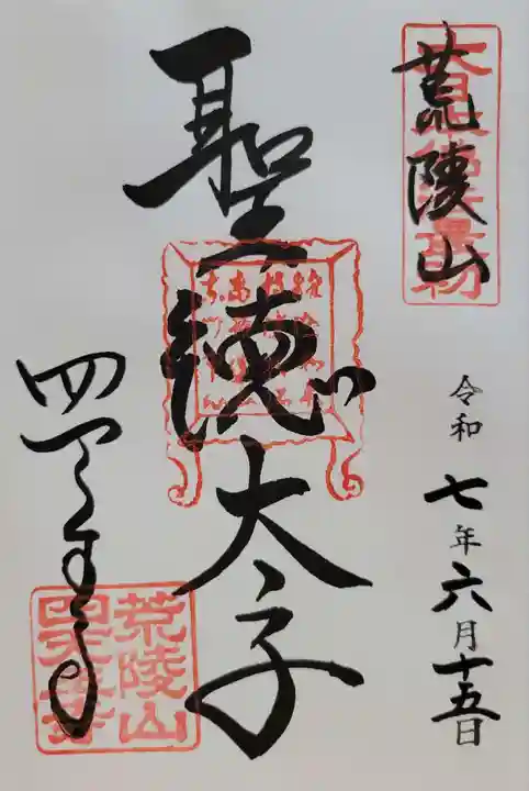 四天王寺(大阪府)