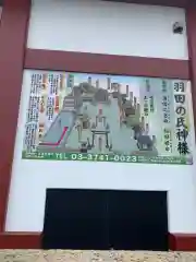 羽田神社の建物その他