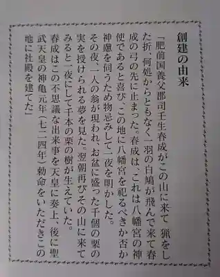 千栗八幡宮の歴史