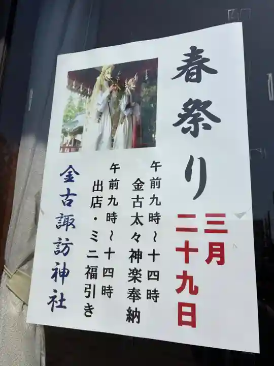 諏訪神社(群馬県)