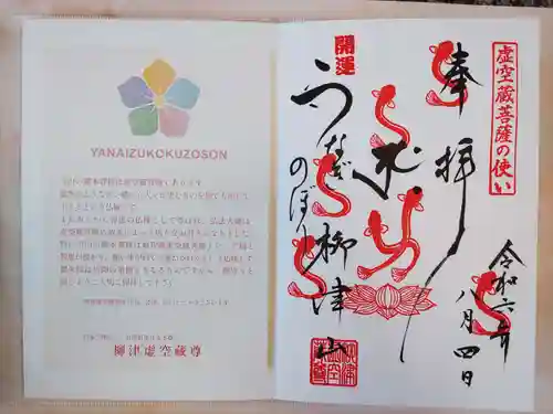 柳津虚空蔵尊 寳性院(宮城県)