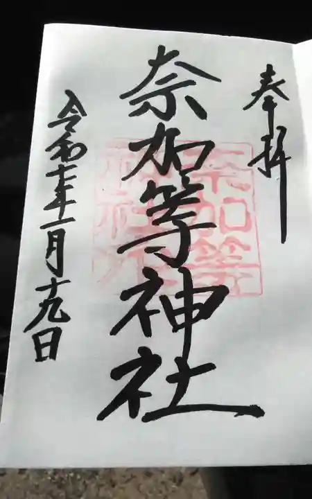 都波岐奈加等神社(三重県)