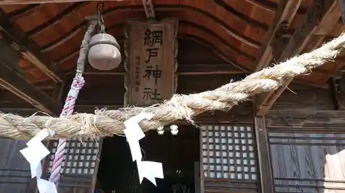 網戸神社のその他建物