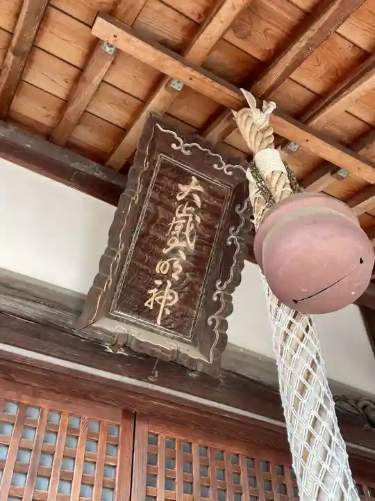 大歳神社(兵庫県)