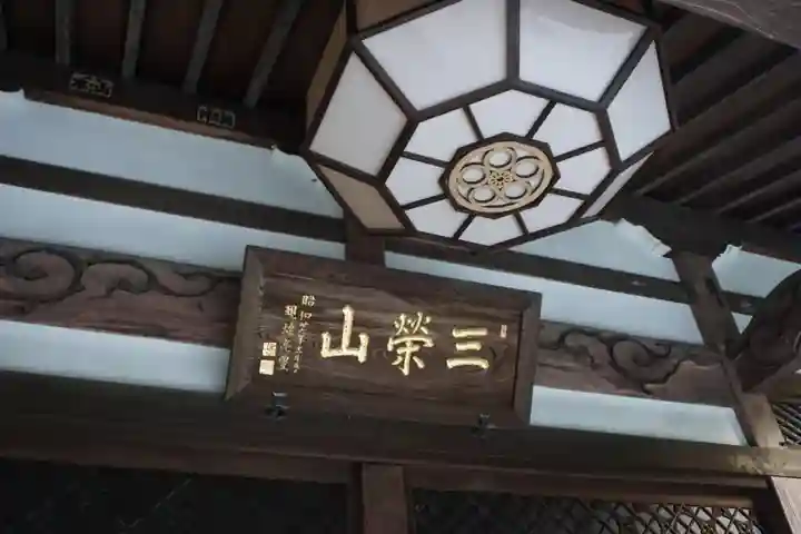 大正寺のその他建物