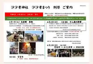 沙沙貴神社のお祭り(2023年03月30日(木) 15時53分13秒投稿)