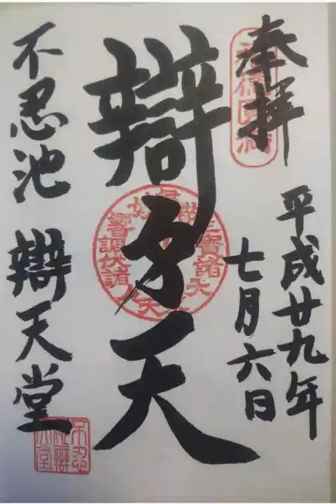 平成29年7月6日参拝