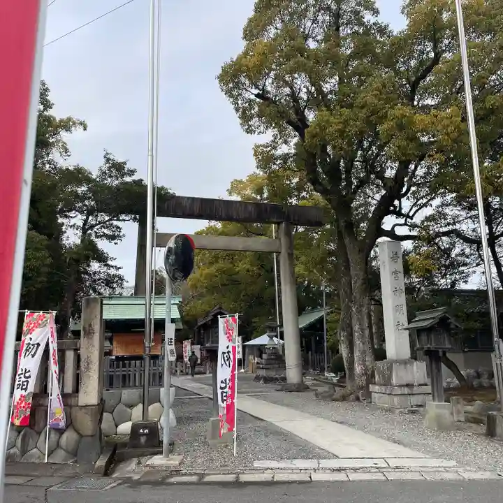 若宮神明社(愛知県)