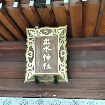 出水神社(熊本県)