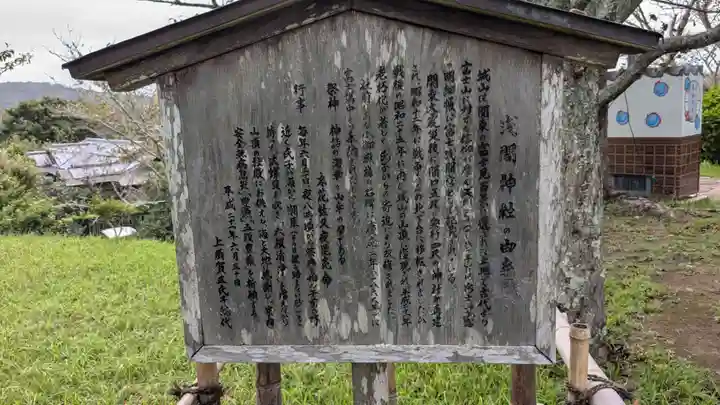 浅間神社の歴史