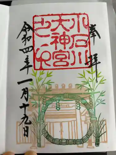 【閉業】小石川大神宮の御朱印