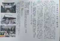 閖上湊神社(宮城県)