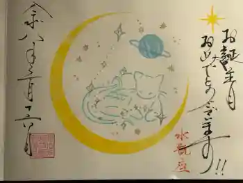 小坂熊野神社の御朱印 2026年02月