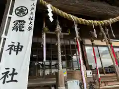 法霊山龗神社(青森県)