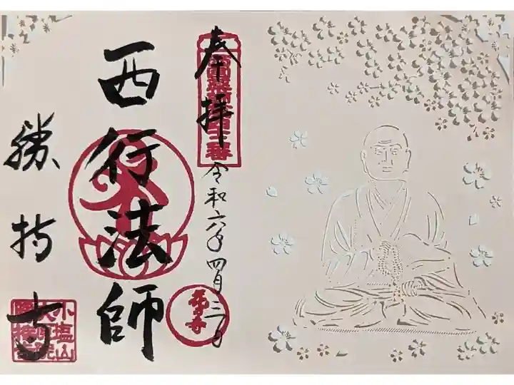 「西行法師」切り絵御朱印