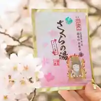 温泉山 安楽寺(四国霊場第六番札所)の授与品その他