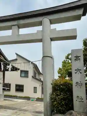 高木神社のその他建物