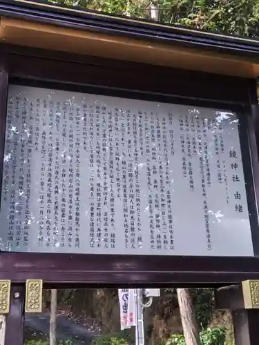 鏡神社(滋賀県)