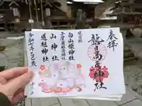 熱日高彦神社の御朱印