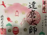 光明寺(静岡県)