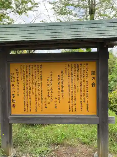 狭山山不動寺の歴史