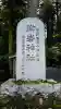 御岩神社(茨城県)