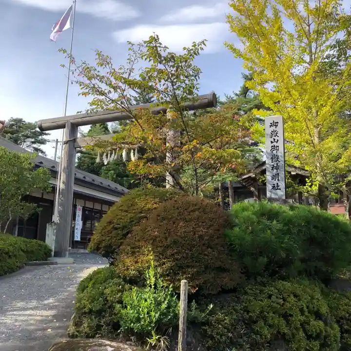 御嶽山御嶽神明社(岩手県)